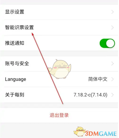 《每刻报销》智能识票开启方法