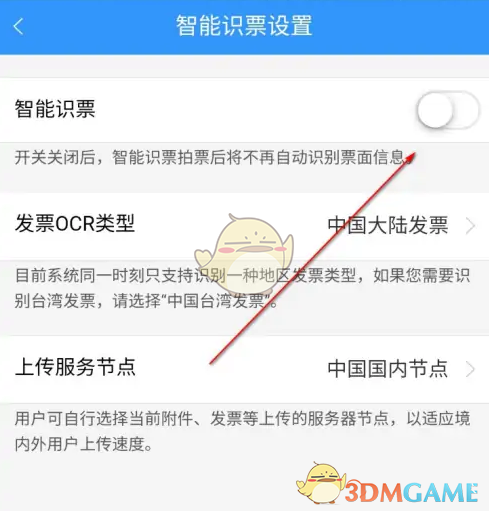 《每刻报销》智能识票开启方法