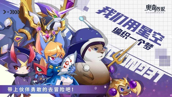 奥奇传说最新版下载