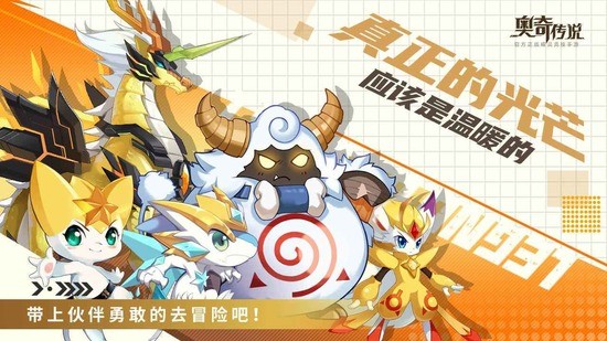 奥奇传说最新版下载