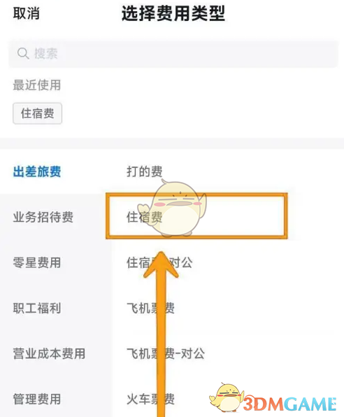 《每刻报销》按部门分摊费用方法