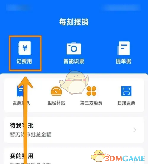《每刻报销》按部门分摊费用方法