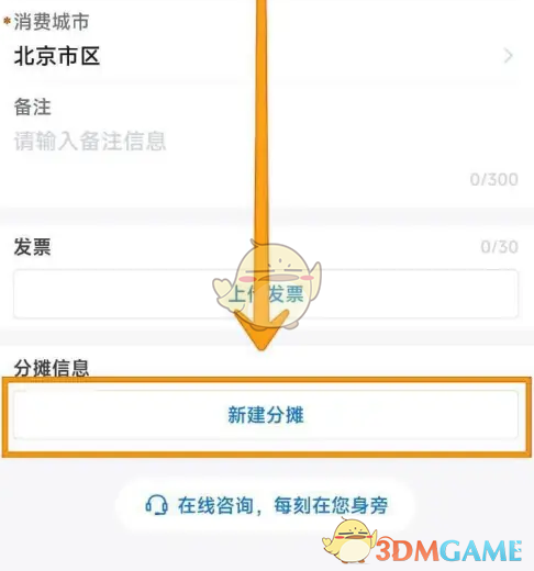 《每刻报销》按部门分摊费用方法