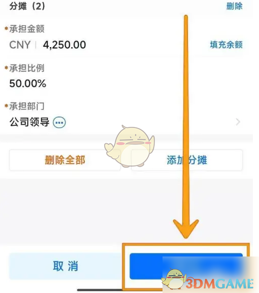 《每刻报销》按部门分摊费用方法