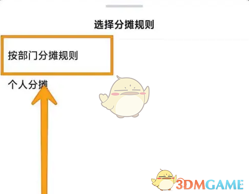 《每刻报销》按部门分摊费用方法