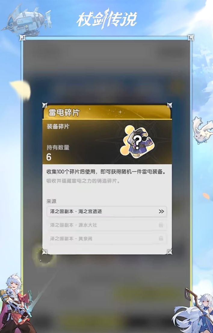 《杖剑传说》装备强化攻略