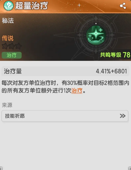 《杖剑传说》贤者治疗流玩法介绍