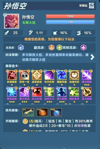 《口袋斗蛐蛐》T0角色一览