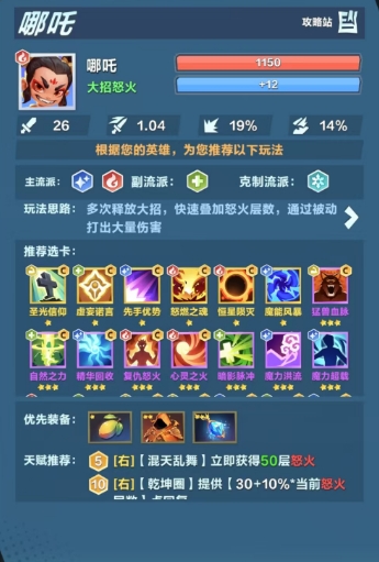 《口袋斗蛐蛐》T0角色一览