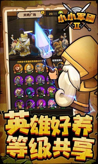 小小军团2内购最新版下载