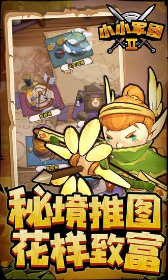 小小军团2内购最新版下载