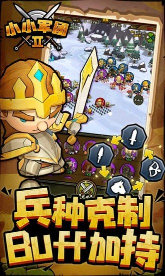 小小军团2内购最新版下载