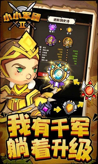 小小军团2内购最新版下载