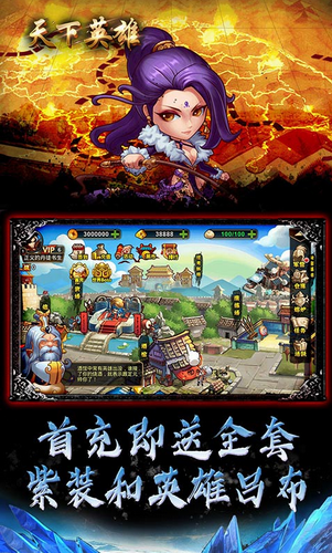 天下英雄九游版最新2025安卓版