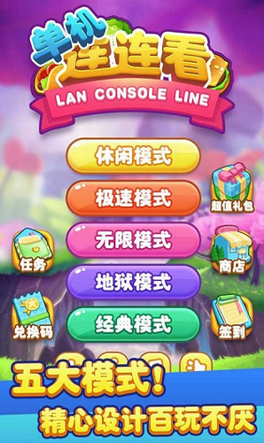 单机连连看安卓下载