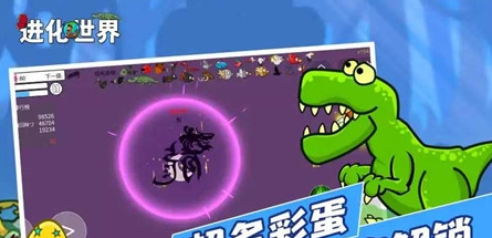 进化世界免广告安卓版下载最新版