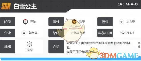 《胜利女神新的希望》白雪公主强度介绍