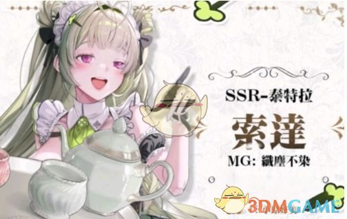 《胜利女神新的希望》女仆装获取方法