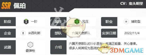 《胜利女神新的希望》佩珀技能介绍