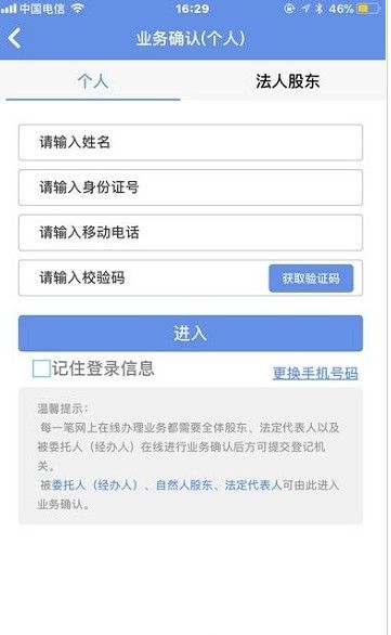 内蒙古企智登2025下载安卓
