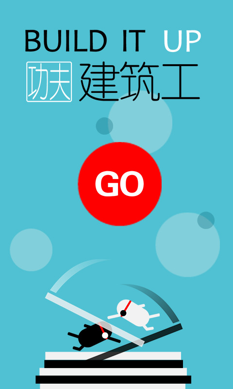 功夫建筑工最新安卓版本