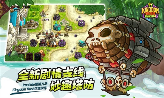 王国保卫战4无敌版安卓版下载安装