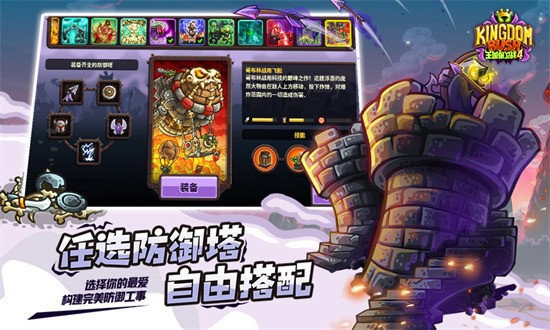 王国保卫战4无敌版安卓版下载安装