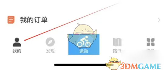 《行者》设置运动数据方法