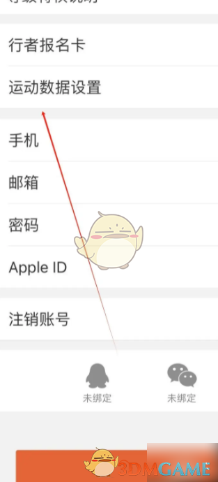 《行者》设置运动数据方法