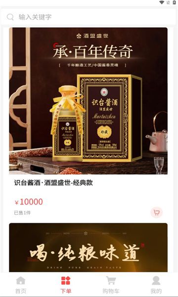 酒盟盛世安卓最新下载