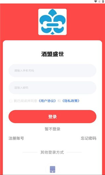 酒盟盛世安卓最新下载