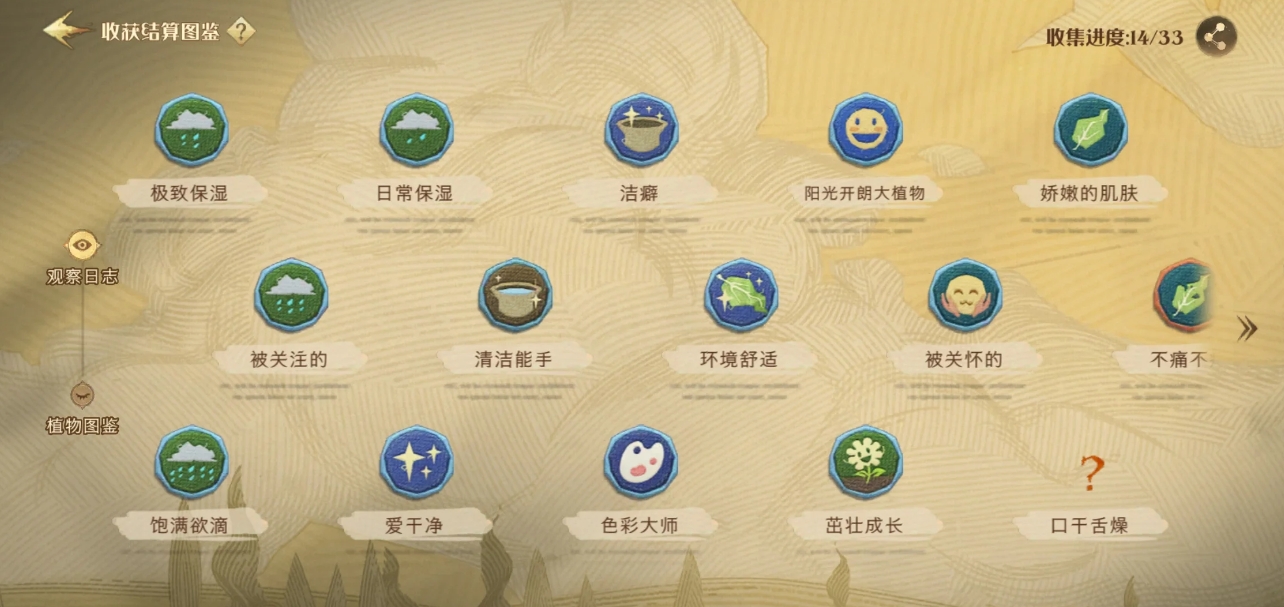 《哈利波特魔法觉醒》加分的图鉴介绍及获取方法
