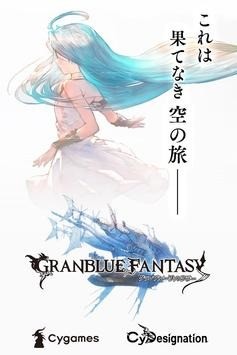 碧蓝幻想安卓最新下载安装