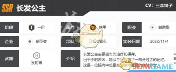 《胜利女神新的希望》长发公主技能介绍