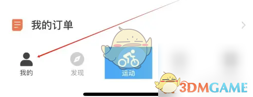 《行者》同步到苹果健康方法
