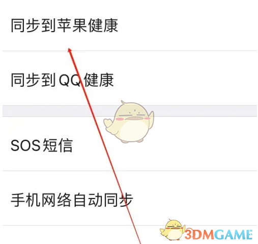 《行者》同步到苹果健康方法