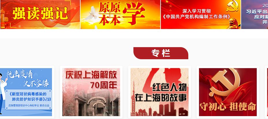 上海干部在线安卓2025最新版