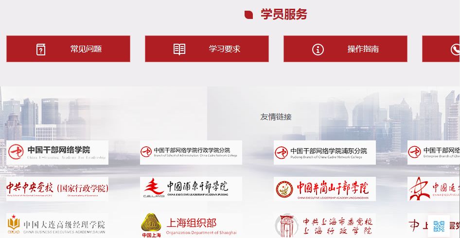 上海干部在线安卓2025最新版