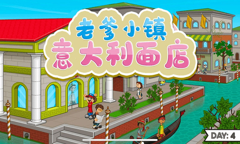 老爹小镇意大利面店安卓版2025下载