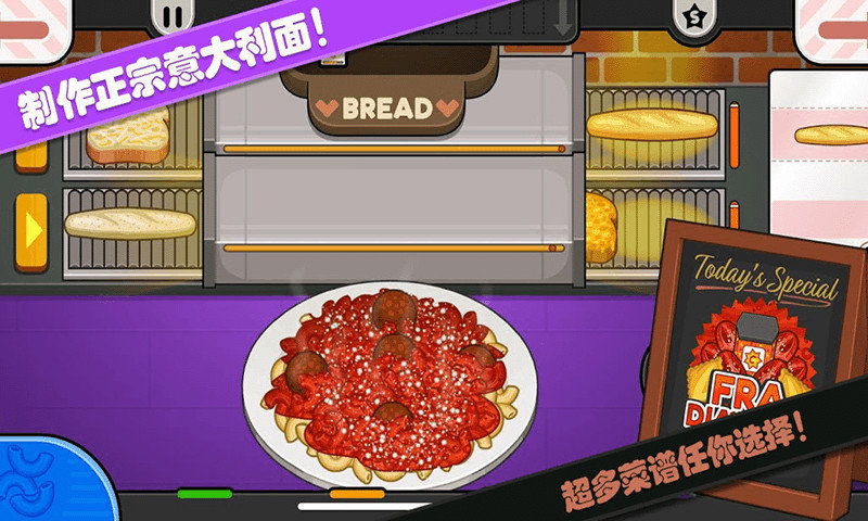 老爹小镇意大利面店安卓版2025下载