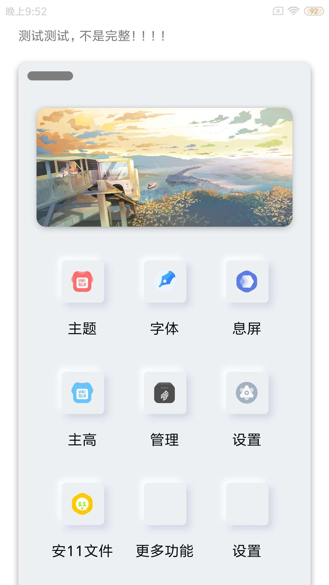 小千主题修改器截图