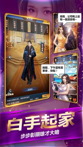 我要当有钱人2025版本下载安装