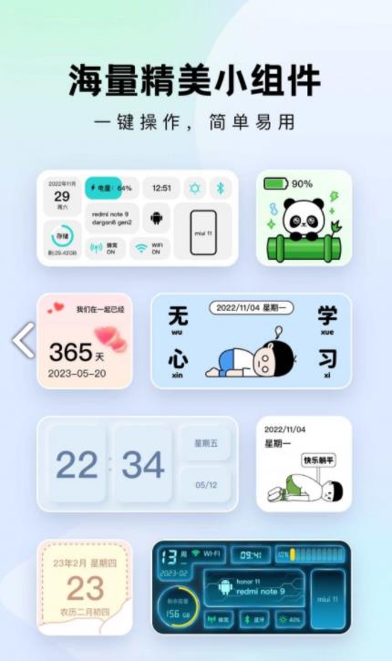 奇妙小组件软件截图