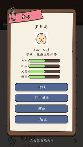 人生模拟器中国式人生官网版2025最新下载