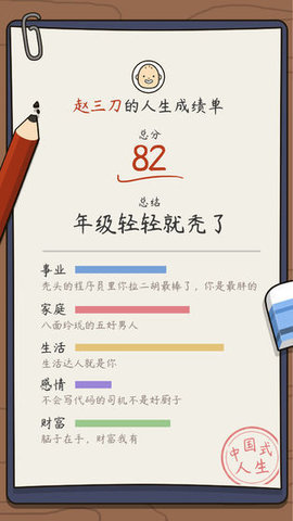 人生模拟器中国式人生官网版2025最新下载