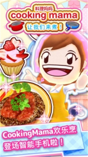 料理妈妈最新下载2025