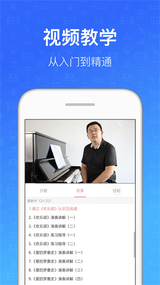 钢琴教练安卓手机版