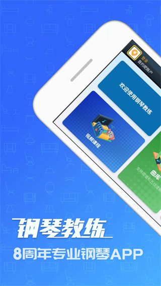 钢琴教练安卓手机版
