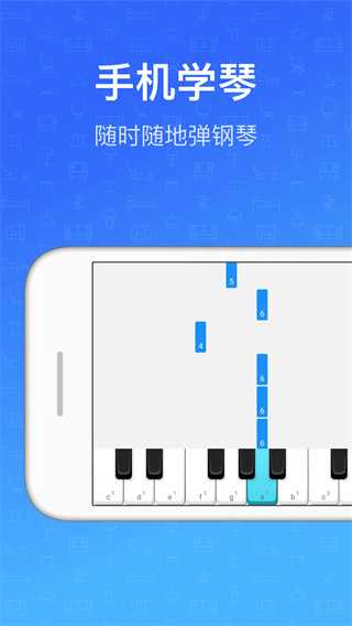钢琴教练安卓手机版