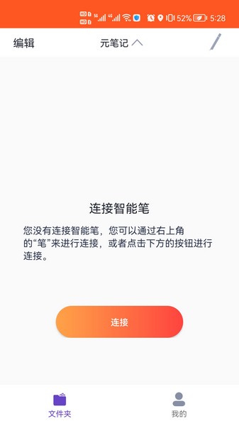 元笔记手机版